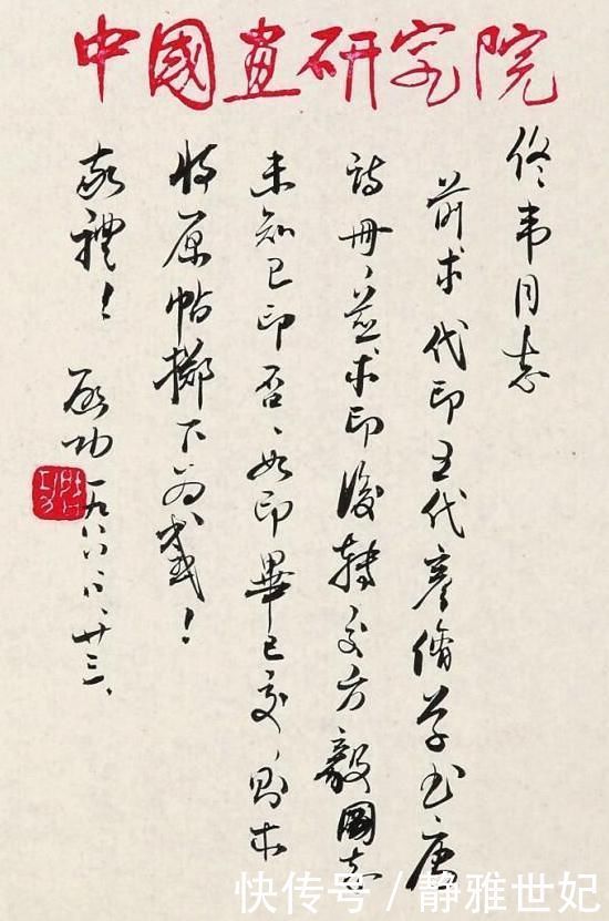 启功的手稿,虽然不是“启功体”,但是却是其书法的最真实水平