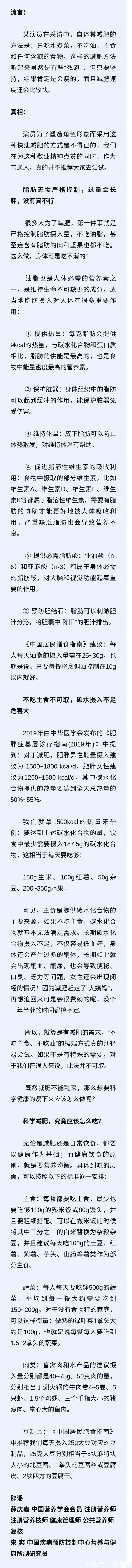 主食|减肥不能吃主食和油?︱谣言粉碎机