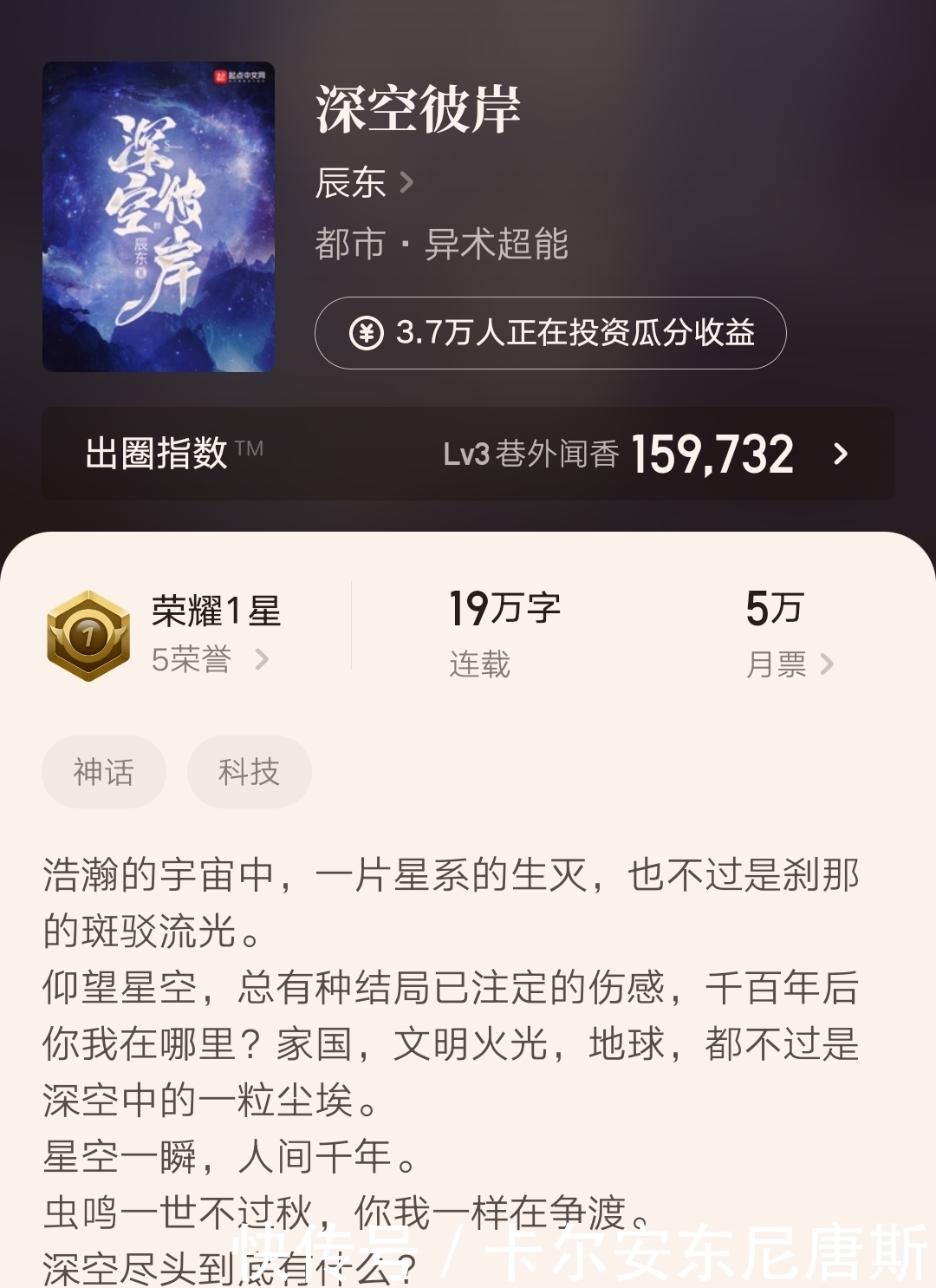 起点|辰东新书《深空彼岸》越写越热血,新旧之争围绕在小说内外!
