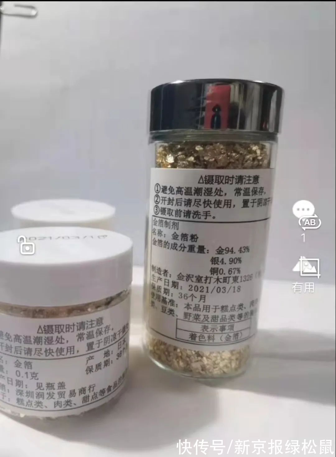 金银箔粉|金银箔粉食品被叫停，我们走访后发现这些商家还在售卖