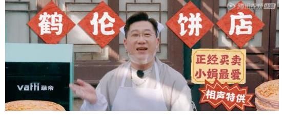 抑菌|《德云斗笑社2》欢乐来袭，华帝厨电化身“灵感助力官”