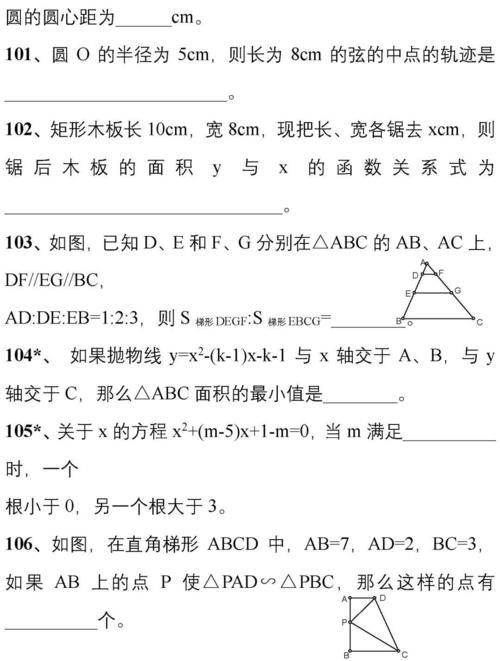 176道中考数学经典易错题！提升效率必刷！