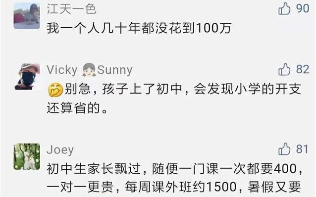 孩子|北京妈妈晒42万“开学清单”火了,家长纷纷晒单,网友:不敢生娃