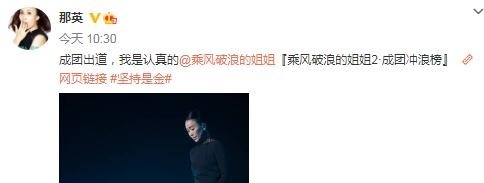 周笔畅 《浪姐2》成团夜,关键在于谁C位谁卡七,那英拉票半个娱乐圈力挺