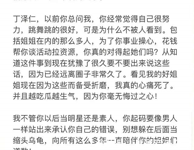 聊天记录|糊咖丁泽仁被曝劈腿?私联站姐嘴队友朱正廷,房虽塌了却无人伤亡