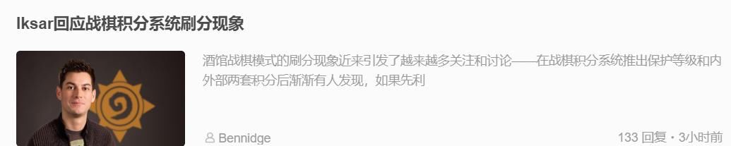 情况严重|炉石战棋刷分情况严重！有玩家分数破2万，营地已向设计师反馈