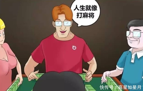 搞笑漫画霍顿打麻将都这么有文化