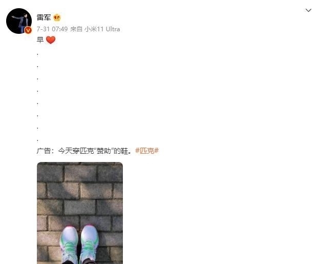 碳板|雷军连续晨跑打卡,成国产跑鞋最强代言人