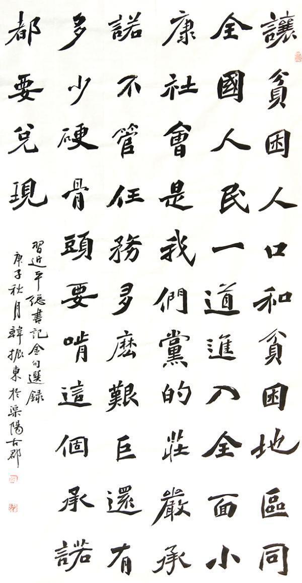 小康|文艺庆小康,书画展宏图