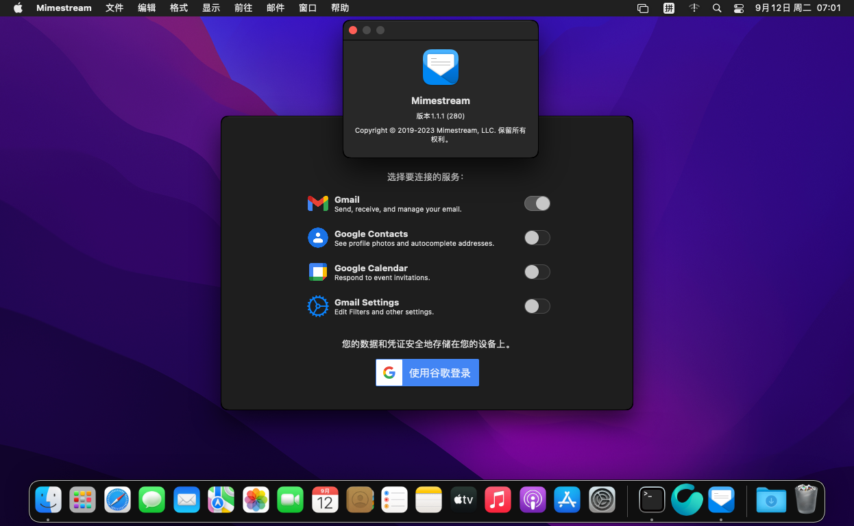 Mimestream for Mac v1.1.2 邮件收发管理-下载否