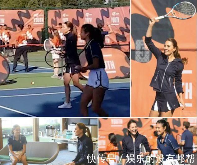 网球装|39岁凯特王妃网球装也穿得优雅，同框小21岁华裔网球冠军不输活力