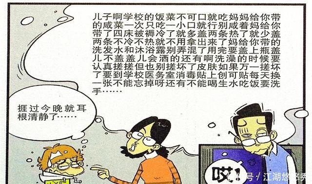 衰漫画衰衰耳边唠叨跟死党住一起感慨未来只想有个家