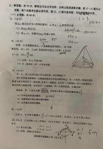 2020高考数学真题(网友版)据说金字塔已经难坏大家