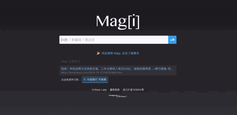 百度代替品?智能 AI 搜索引擎:MAGI-HEU8