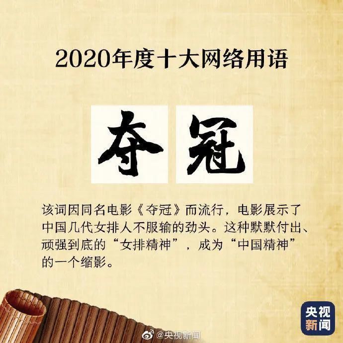 用语|2020年度十大网络用语来啦！学生经常挂在嘴边的这些词，你知道什么意思吗？