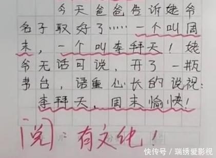 开学|小学生作文《名字》火了，宝爸为双胞胎机智取名，获老师满分点赞