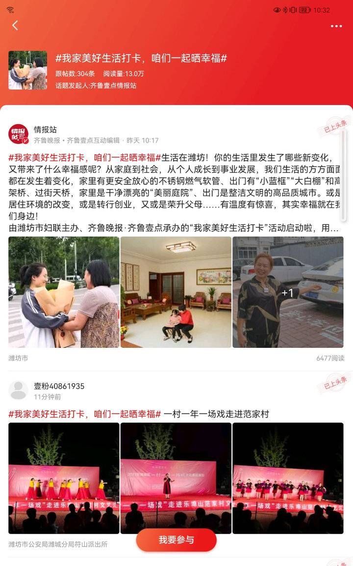 上线24小时阅读量超13万，你参与#我家美好生活打卡#了吗？