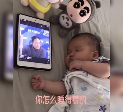 睡眠习惯|萌娃睡觉时,一旁平板播放的“考研”内容逗笑网友终究扛下所有