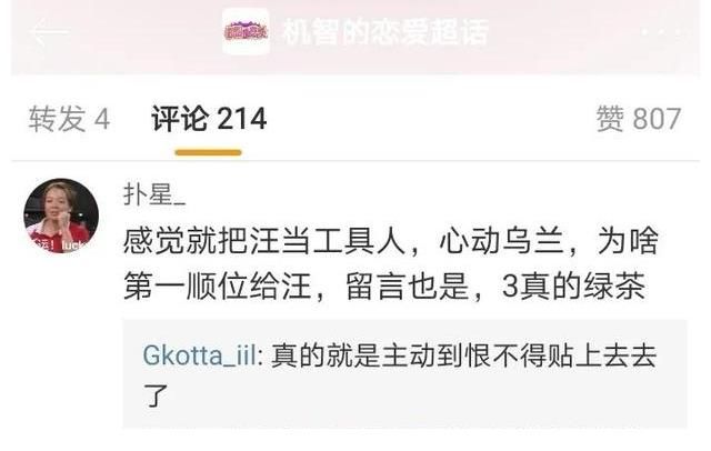 《機(jī)智的戀愛(ài)》女4呂珊被網(wǎng)暴后發(fā)聲：謝謝大家，給我罵上榜了