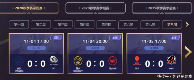 对阵|常规赛或将迎第八周“残酷”比赛！WE对阵QG，谁输谁走人？