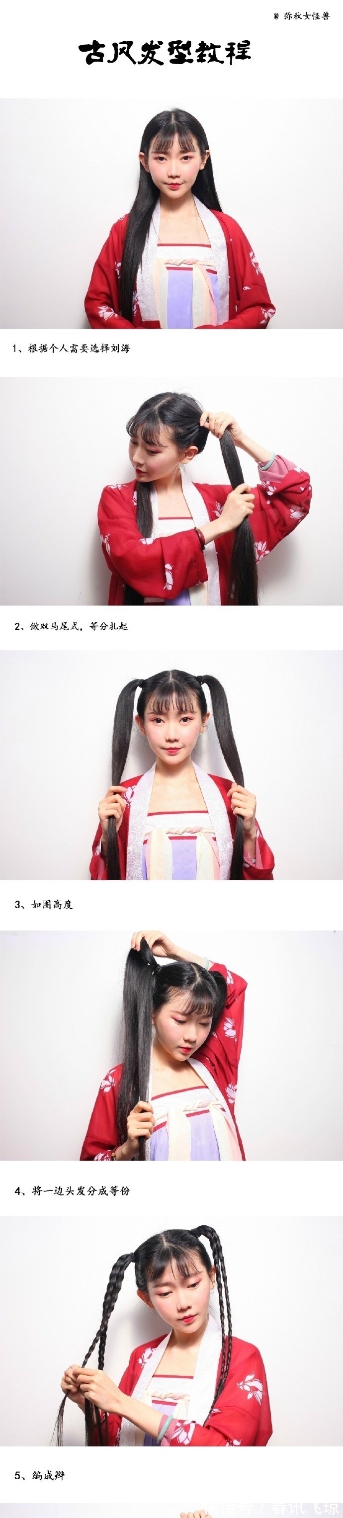 汉服|古风发型教程：汉服传统发型双丫髻！