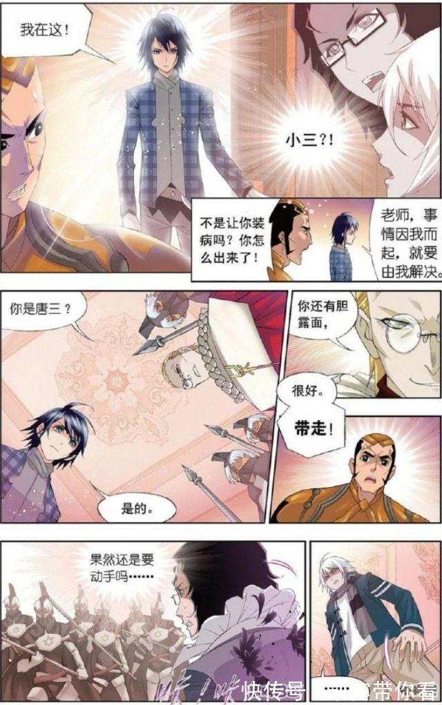 弗兰德|《斗罗大陆》：武魂殿主教来找茬