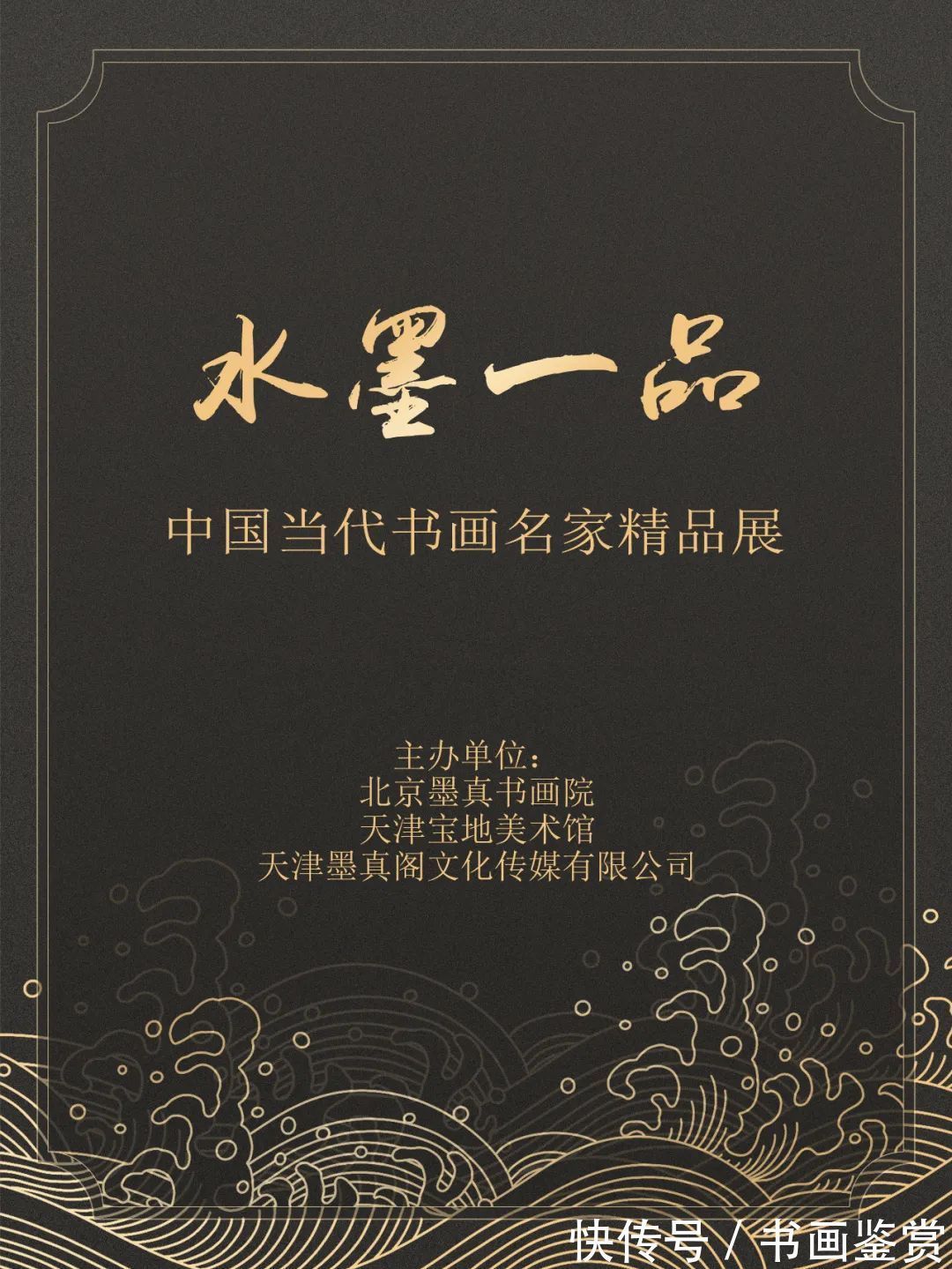 中国画学院#「山豐」|水墨一品-中国当代书画名家精品展