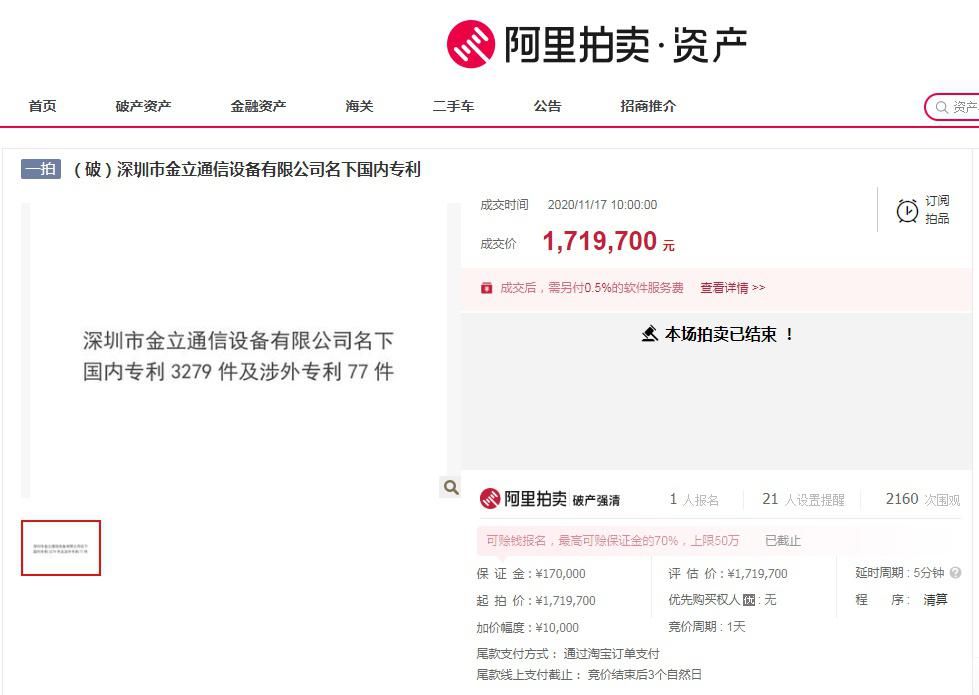 还债|为还债！金立再度拍卖专利，仅一人参与