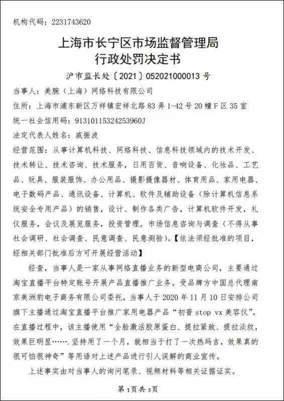 李佳琦|李佳琦所属公司美腕被罚 直播带货需继续规范