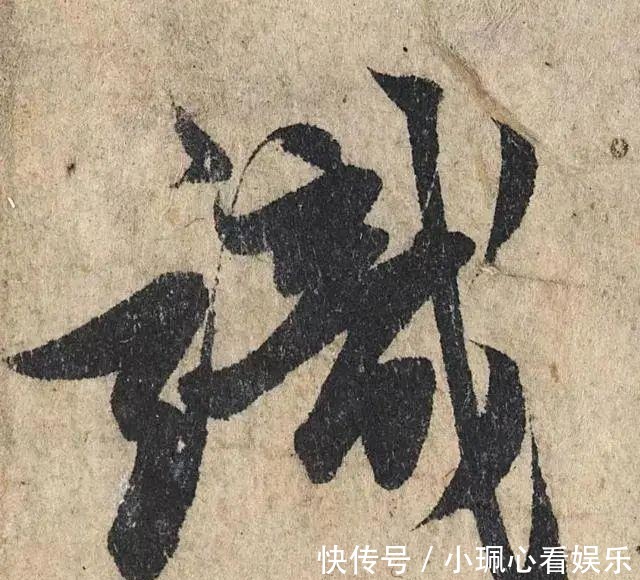 价值|一个字价值73万的赵孟頫心经,高清单字太震撼