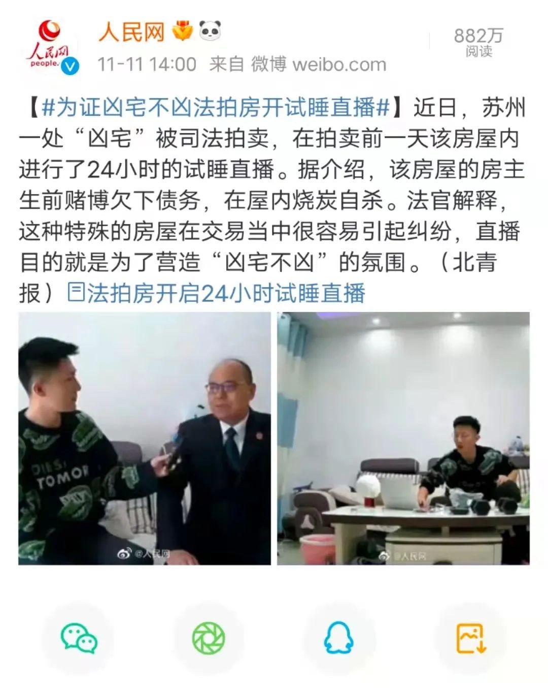 凶宅|直播试睡的凶宅，降价50万被抢！网友：钱都没有我还怕鬼