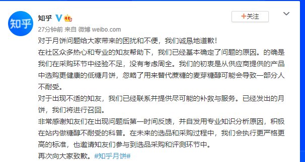 知友|知乎就食用月饼出现腹泻致歉：采购经验不足，将召回月饼