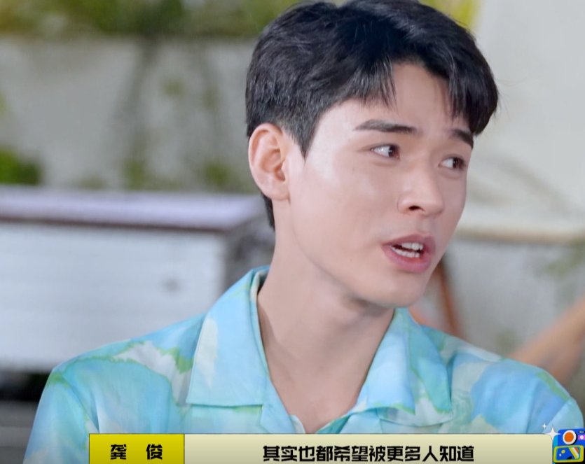 顾虑|三观好正！龚俊谈当下的状态：觉少，顾虑多，但一切都是我想要的