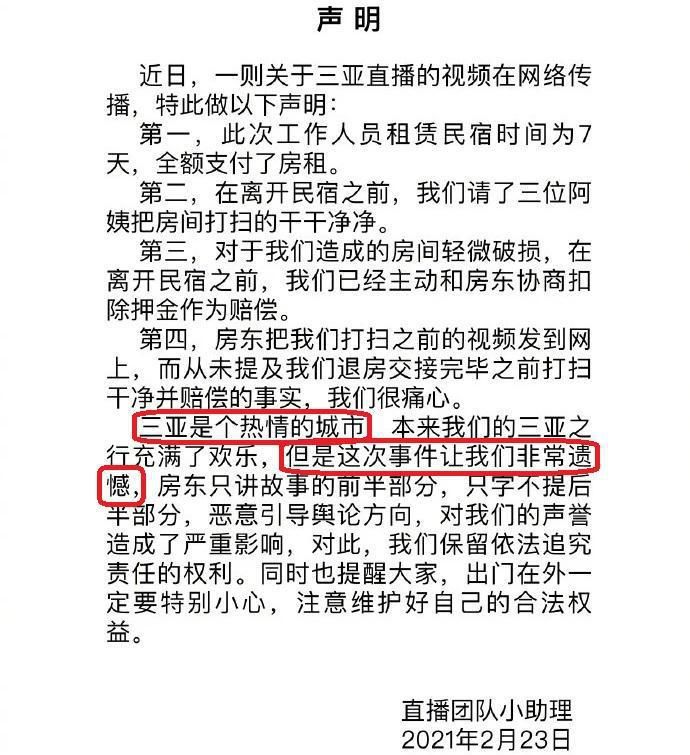 三亚市旅游局介入后，房东称“退租事件”已解决，被李湘公关了？