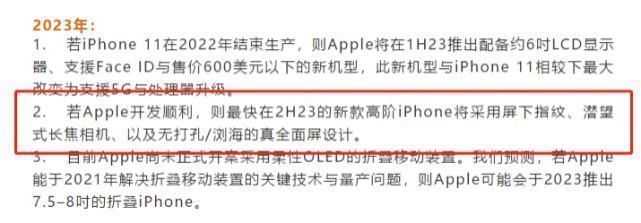 指纹|苹果iPhone15Pro将彻底干掉刘海，屏下指纹还需再等两年