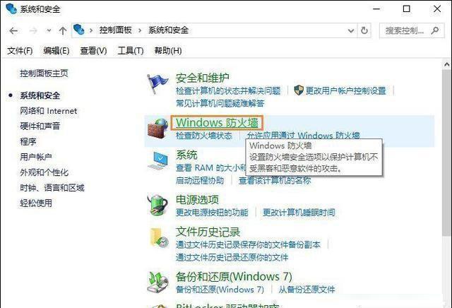 Windows操作系统 手动屏蔽程序联网教程