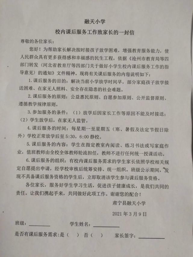 延时服务绽精彩 家校共育再起航——肃宁这所学校从课后服务上做文章。。。