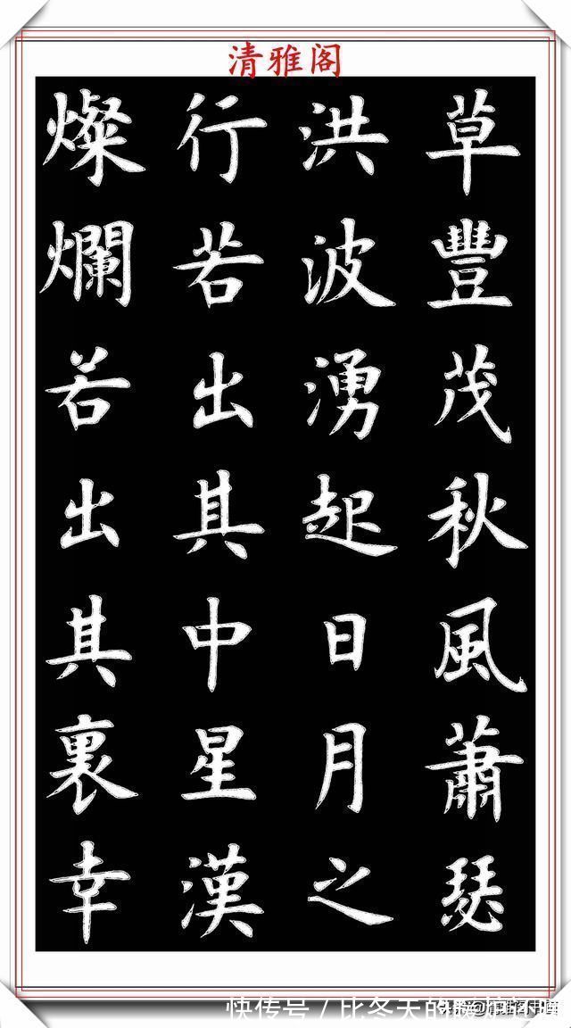 草书|现代书法教育家王丙申,楷书古诗词欣赏,入眼生爱,可做创作范本