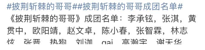 《披荊斬棘》成團夜陣容，7對明星夫妻將合體，出道名單已不重要