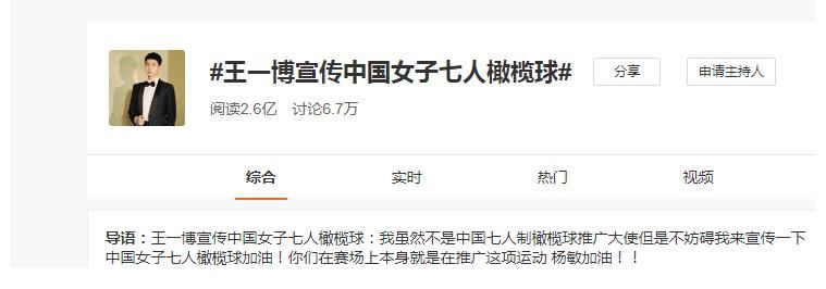 中國女子|王一博為啥宣傳中國女子七人橄欖球？答案公開后，觀眾會心地笑了