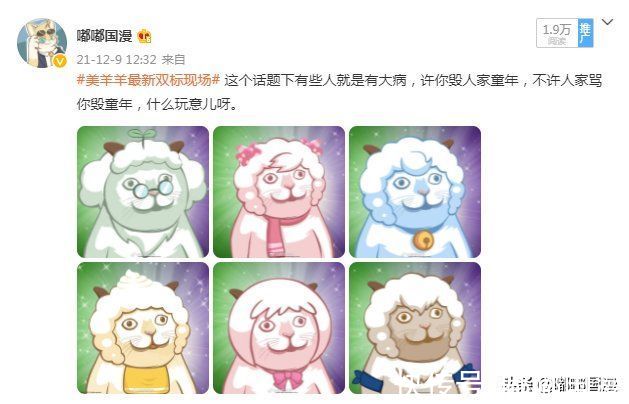 沸羊羊|美羊羊双标上热搜，喜羊羊沸羊羊成盘中餐，毁人童年当幽默？