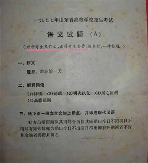 山东44年前高考试卷曝光，学霸轻松上清北，学渣：没赶上好时候