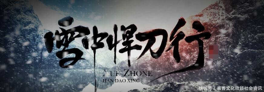 戎马一生|《雪中悍刀行》戎马一生,可又拥兵自重,徐骁是忠臣还是奸臣