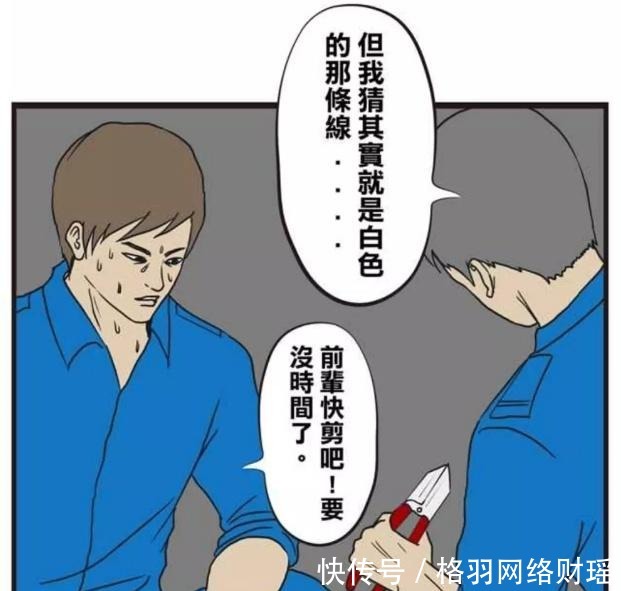 感人|搞笑漫画：拆弹组的感人现场，前辈是这样教导的……