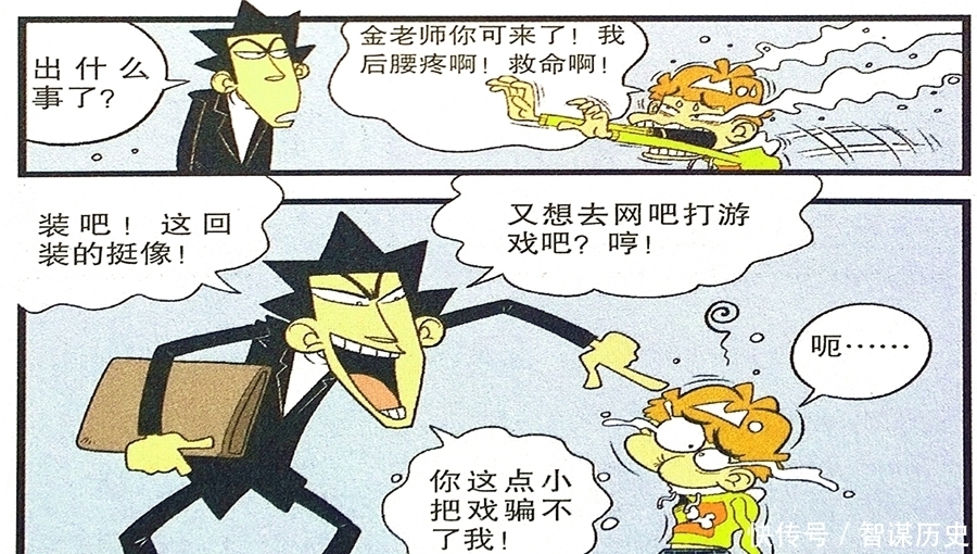 请假|衰漫画：衰衰“突感疼痛”请假晕倒？真相大白无坚不摧