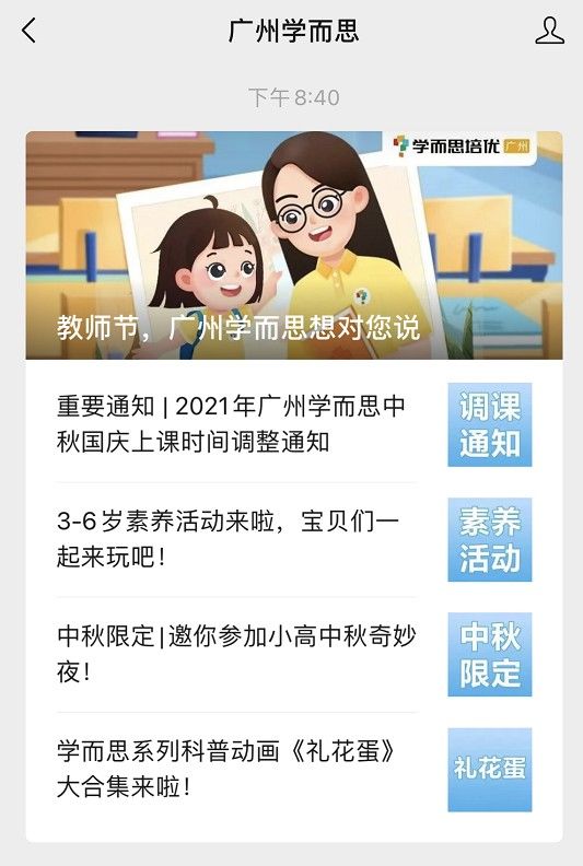 学而思|广州学而思多个校区撤点！家长群炸锅了