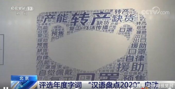 活动|2020汉语盘点启动，用一个词描述这一年，你会选哪个？