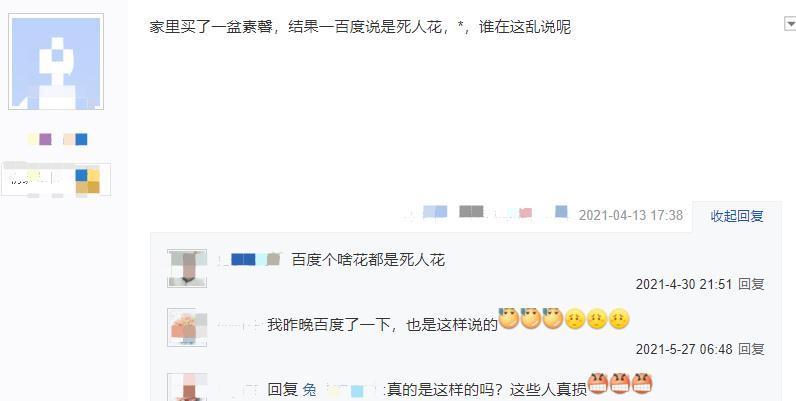 门口种了一棵花，竟被说是不吉利，怼回去：关你P事