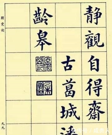 田蕴章&“书坛宗匠”潘龄皋的楷书不可小觑，饱满圆润，字字迷人，实力派