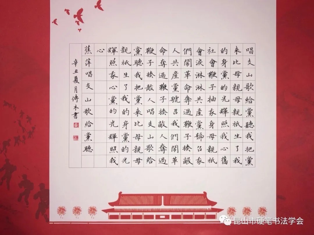 中国硬笔书法协会含金图片